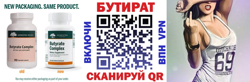 БУТИРАТ BDO Избербаш